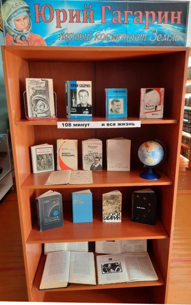 Книжная выставка "Юрий Гагарин - первый космонавт Земли" в Двинской библиотеке